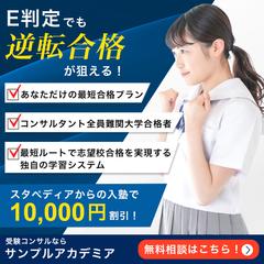 大学受験コンサルサービスのバナー