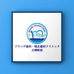 ブランデ歯科様