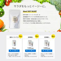 健康食品のランディングページ制作