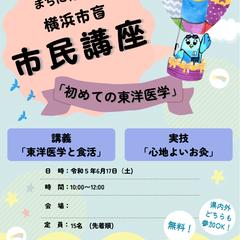 横浜市立盲特別学校、イベントチラシ