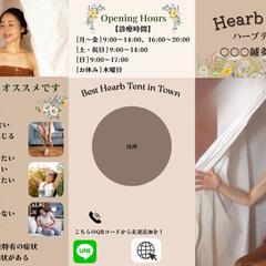 ハーブテントのチラシ