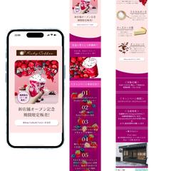 HerTech(旧WeRuby)の課題制作LP新作フラッペ