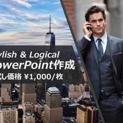 戦略コンサルが【超一流のパワポ資料】を作成