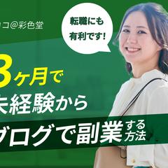 副業スキルアップ講座のバナーデザイン