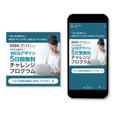 WEBデザイン５日間チャレンジプログラム