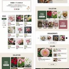 お花屋さんのWEBデザイン、Wordpressテーマ作成