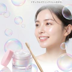 ホワイトニング