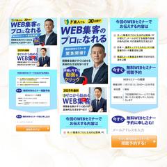 集客セミナーLP