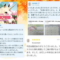 ユニコーンのシンクロ報告