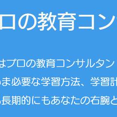 あらゆる教育に関する悩みを解決