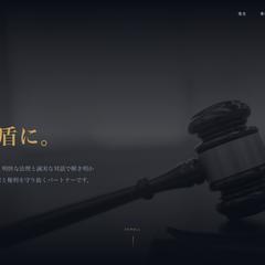 法律・士業向け　ホームページテンプレ