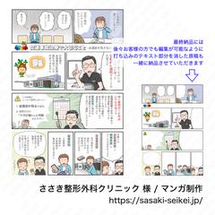 マンガ制作事例・ささき整形外科クリニック様