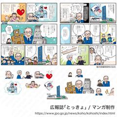 特許庁 広報誌【とっきょ】掲載マンガ制作