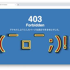 不正アクセスで利用停止されてウェブサイトの復旧と再発防止対策