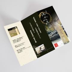 甘酒本舗様パンフレット