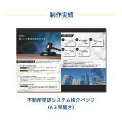 不動産見開きパンフ