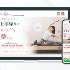LP | マシンピラティスWellpila様