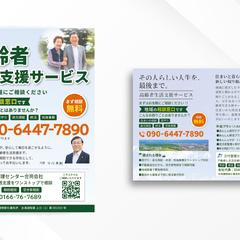 A3ポスター・A5パンフレット用記事|高齢者サポート事業