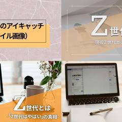 ブログサイトのアイキャッチ(サムネイル画像)