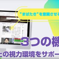 視力障害者支援ソフト