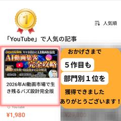 Brain　YouTube部門１位獲得