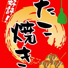 たこ焼き店店頭POP