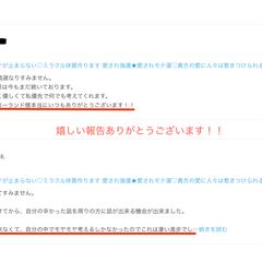 嬉しいご報告！