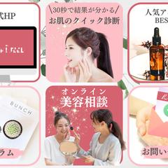 オンライン販売化粧品系 様