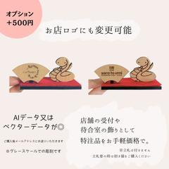 十二支干支飾りの扇子パーツへの社名、ロゴ入れ