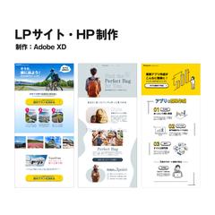 LP制作・ホームページ制作サンプル例