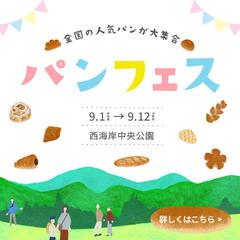 パンフェス