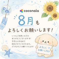 ８月！夏バテしないように体力つけてがんばりましょ！