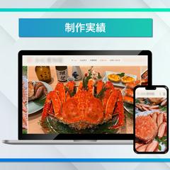 飲食店ホームページ制作