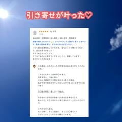 願望実現された、お客様のご報告です。