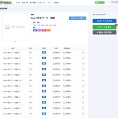 教材販社様向け オンラインオーダーシステム