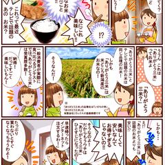 ありがとう三米解説漫画