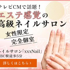 ネイルサロンのバナー