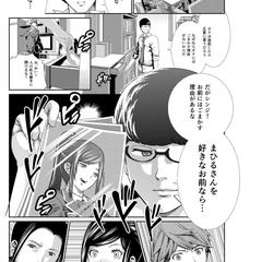 恋敵たち