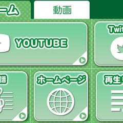 ピアニストのリッチメニューの作成
