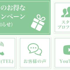 整体院のLINEリッチメニューを作成しました