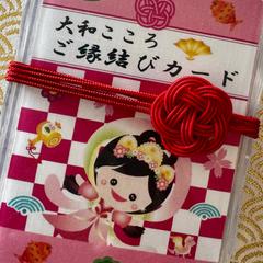 大和こころ❤️ご縁結びカード