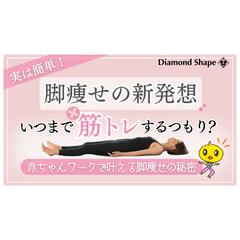 脚瘦せ2