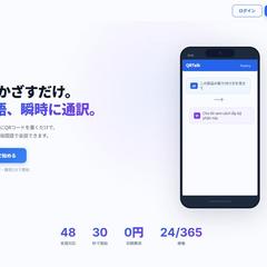QRTalk - 48言語AI通訳SaaS