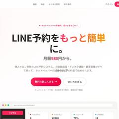 リピサロ - LINE予約管理SaaS