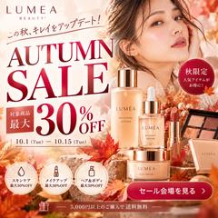 コスメEC｜AUTUMN SALE広告バナー