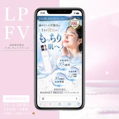 美容商材LP（通販・EC型）