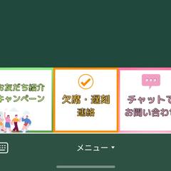 【既存塾生・保護者のための公式LINE】塚本塾様（学習塾）