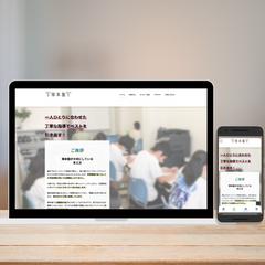 【事業拡大をトータルサポート】塚本塾様（学習塾）