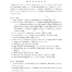 NDA（南本町行政書士事務所オリジナル）契約書