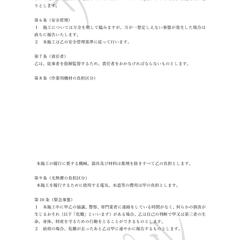 害虫駆除サービスの契約書